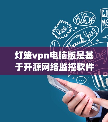 VPN加速器 第120页