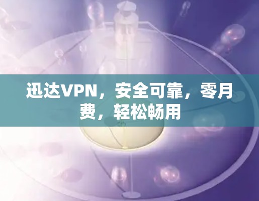 快连加速器VPN下载 第75页