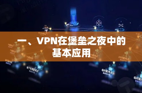 VPN加速器 第79页