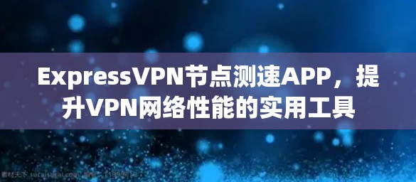 VPN加速器 第53页