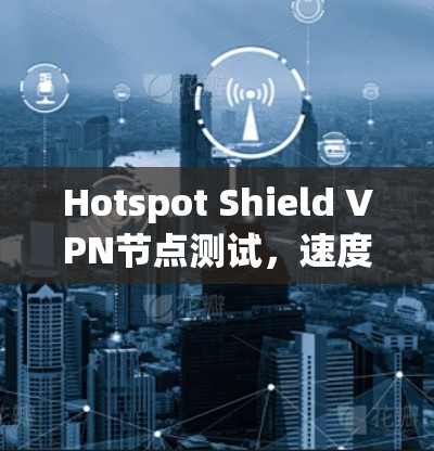 快连加速器VPN下载 第25页