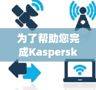 快连加速器VPN下载 第12页