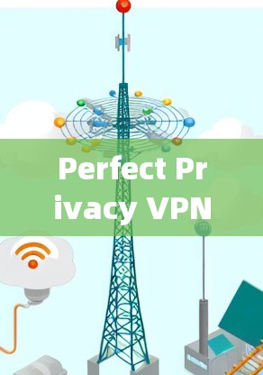 Perfect Privacy VPN 是一款强大的VPN软件,提供多种协议和功能,支持本地和远程服务器。以下是使用Perfect Privacy VPN 的详细步骤和节点配置说明