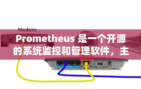 Prometheus 是一个开源的系统监控和管理软件,主要用于查看系统资源、日志、应用表现等信息。如果你想下载Prometheus,通常可以通过以下几种方式